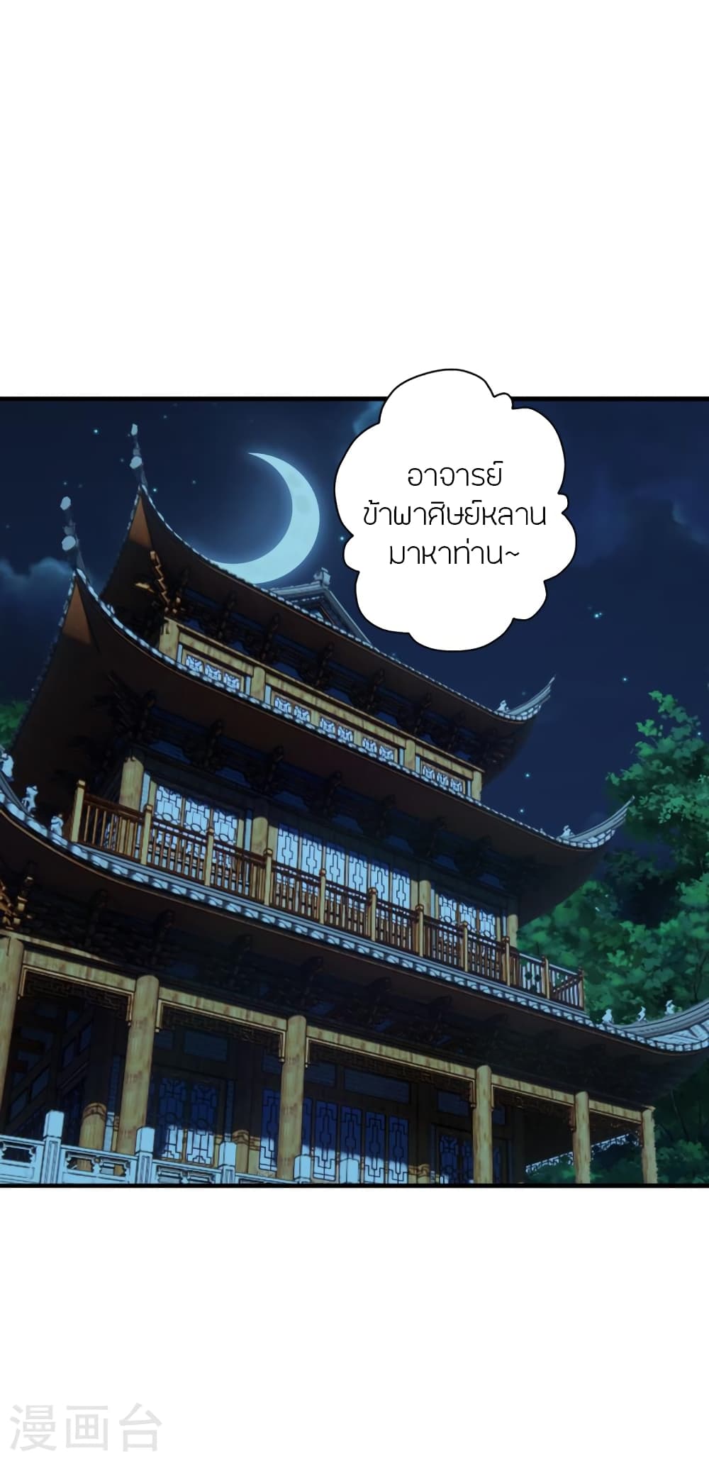 Banished Disciple’s Counterattack ราชาอมตะผู้ถูกขับไล่ ตอนที่ 285 (28)